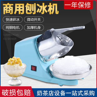 商用碎冰机奶茶店刨冰机雪花绵绵冰机家用奶茶小型电动双刀冰沙机