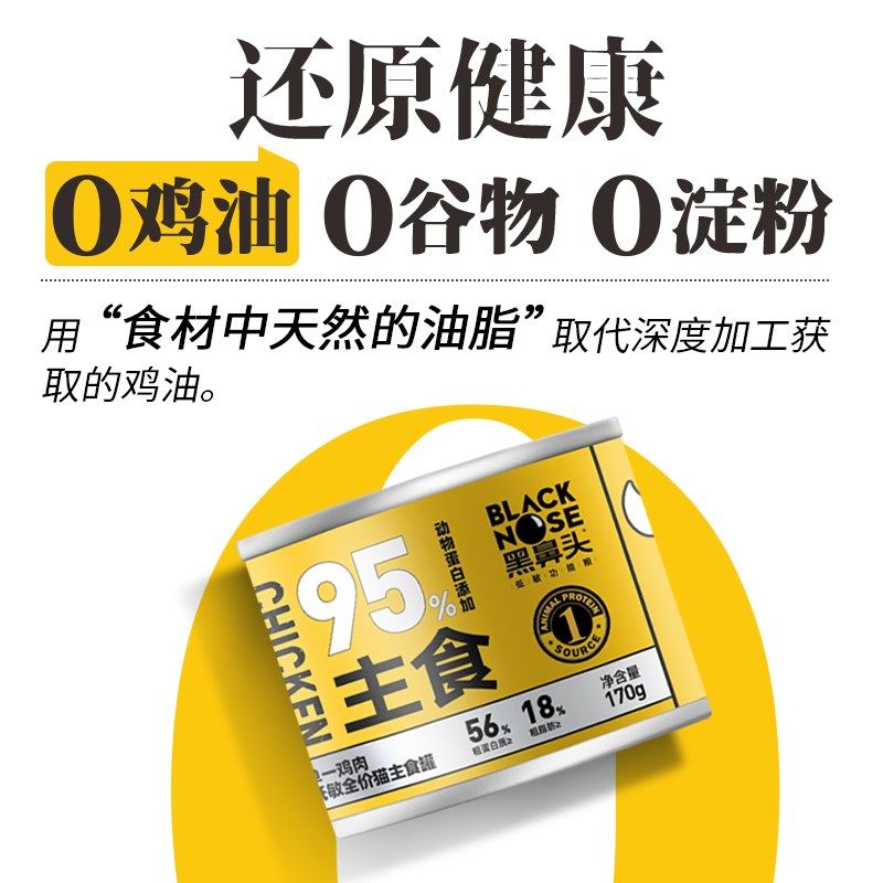 黑鼻头猫罐头全价主食罐幼猫成猫湿粮猫咪低敏营养主食罐头试吃装,宠物/宠物食品及用品,猫全价湿粮/主食罐,淘宝优惠券,粉丝福利购,淘宝优惠卷