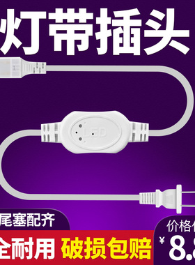 led灯带配件三色七彩变色RGB贴片5730/2835软灯条变压器220v插头