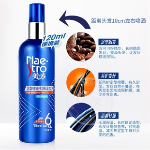 美涛保湿定型啫喱水男士女士喷雾发胶持久定型者喱水干胶清香卷发