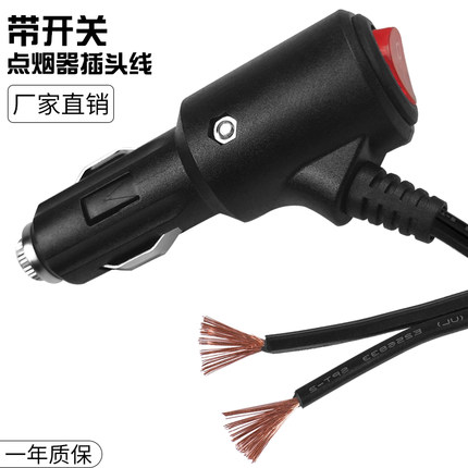 车载点烟器插头 带线红开关LED指示灯纯铜大功率汽车12V24V电源线