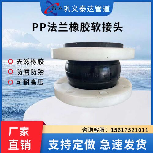 KXT型可曲挠柔性橡胶接头PP法兰式橡胶软接头化工管道橡胶补偿器