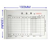 20本出仓单进仓单三联多栏式 无碳复写带垫板销订货清单出货单定做