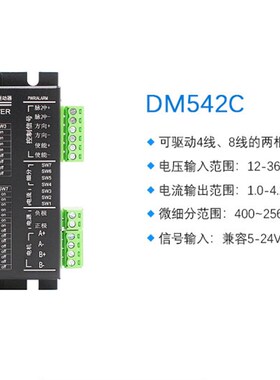 DM542C 数字式 低噪声 低热量 42/57步进电机驱动器4.2A 128细分