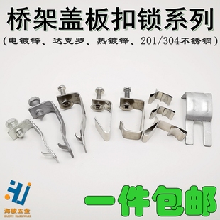 桥架扣锁V字扣盖板扣焊接扣免焊扣七字扣不锈钢扣工字扣弹扣搭扣