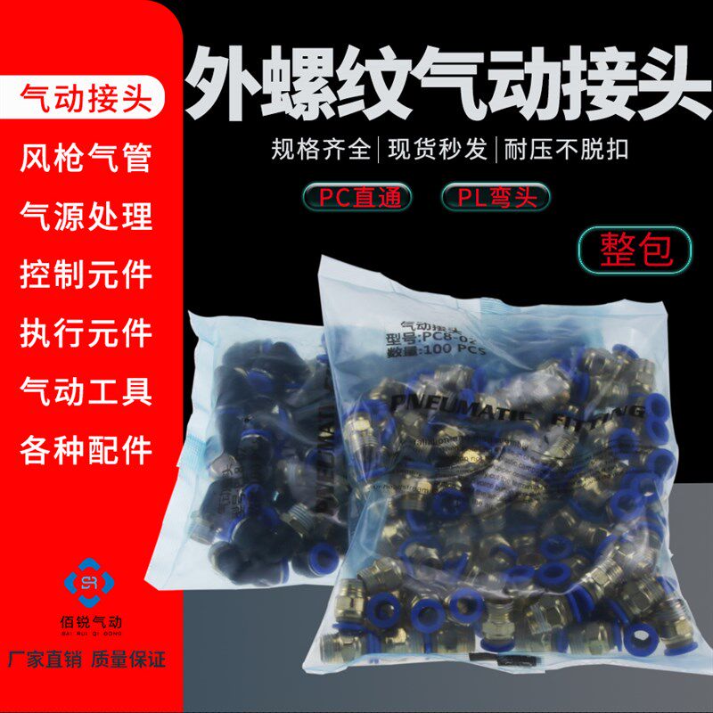 气动外螺纹直通PC接头直角外牙弯头PC8-02 PL12-04气源管接头整包
