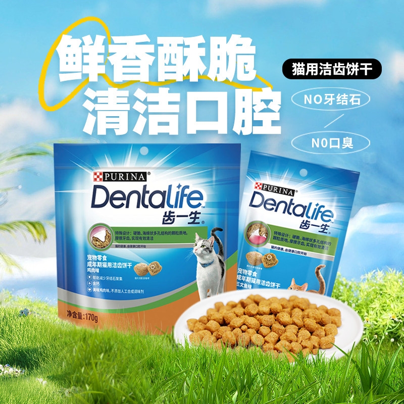 普瑞纳齿一生磨牙洁齿零食猫咪饼干补钙小鱼干猫洁齿鸡肉鱼肉整箱,宠物/宠物食品及用品,猫风干零食/肉干/鱼干,淘宝优惠券,粉丝福利购,淘宝优惠卷