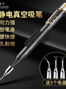 鹿仙子防静电真空吸笔强吸力手动按压吸笔贴片IC芯片吸取器工业级