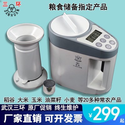 武汉三环DRCS-AE电容式粮食水分测量仪稻谷小麦玉米大米容重测试