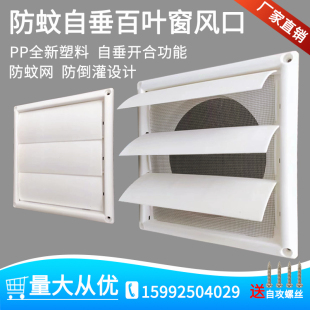 新风系统风口防蚊网自垂开合百叶窗排风口方形带挡板接圆管出风口