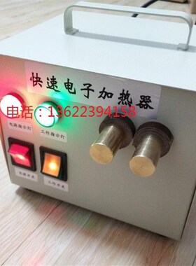 JR-1电磁感应快速加热器铁钉铁丝注塑机模具粘模烧水口注塑机配件