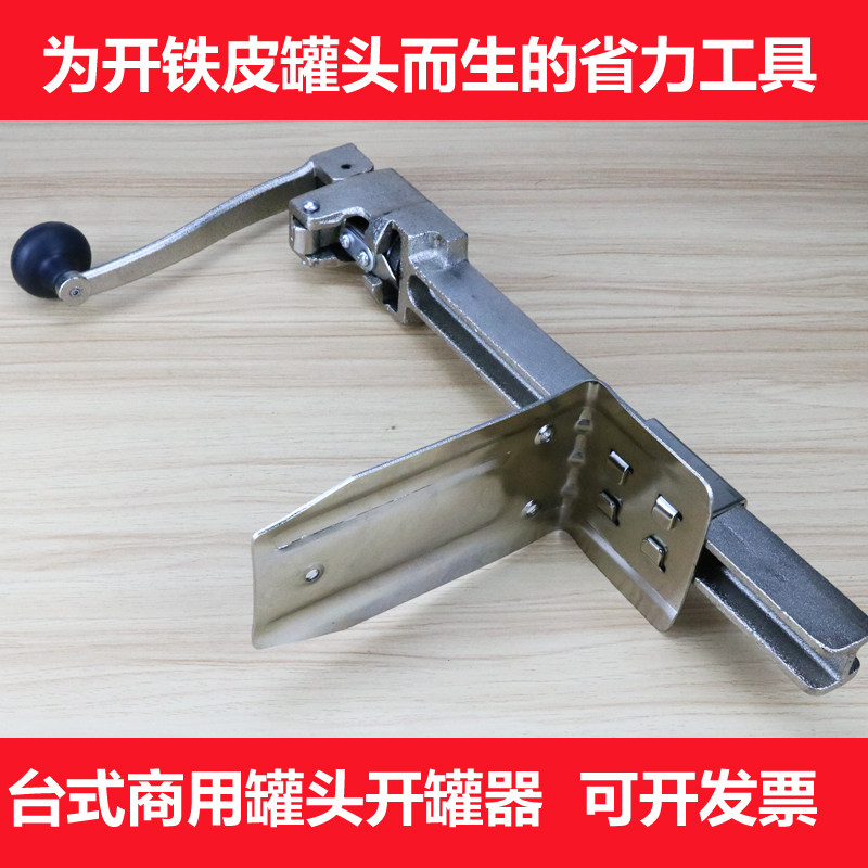 台式开罐器桌面旋转开罐器开罐头起子铁皮大罐头开瓶器商用罐头刀