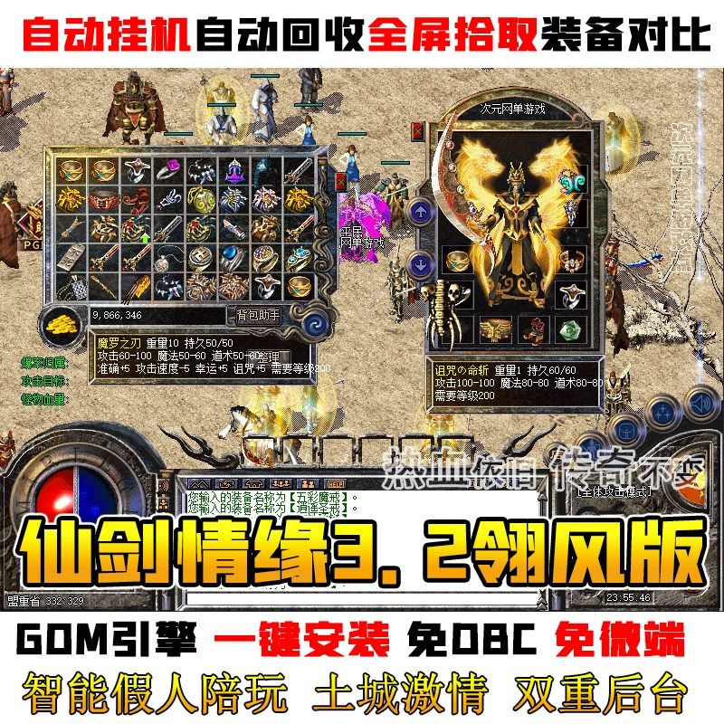 仙剑情缘3.2版本传奇单机游戏电脑一键端仙剑传奇复古怀旧纯净版