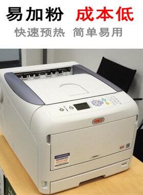 OKI C811 831 841 833 844吊牌请柬名片贺卡标签A3彩色激光打印机