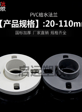 PVC法兰片给水管90分连一体110配件160 20 25 32 40 50 63 75 125