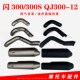 适用钱江闪300排气管罩闪QJ300 12闪300S消声器隔热罩排气管外罩