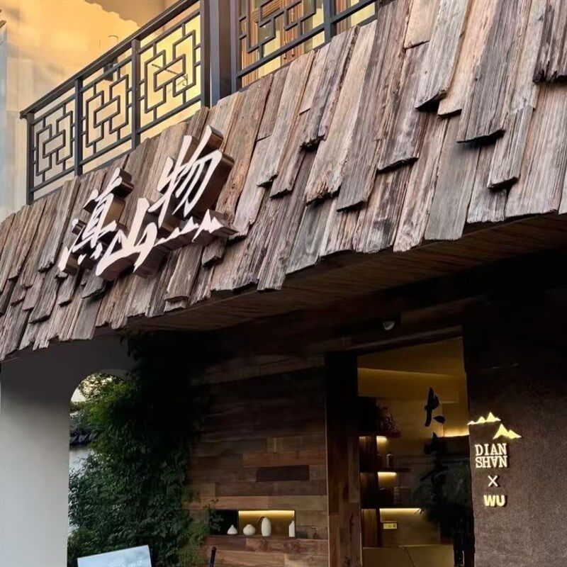 老红松木旧木板实木瓦片风化纹理老木板民宿覆古装饰护墙板吊顶板