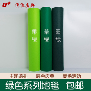 婚庆婚礼展会玫红宝蓝白紫橘色黑色驼色绿粉色一次性开业展览地毯