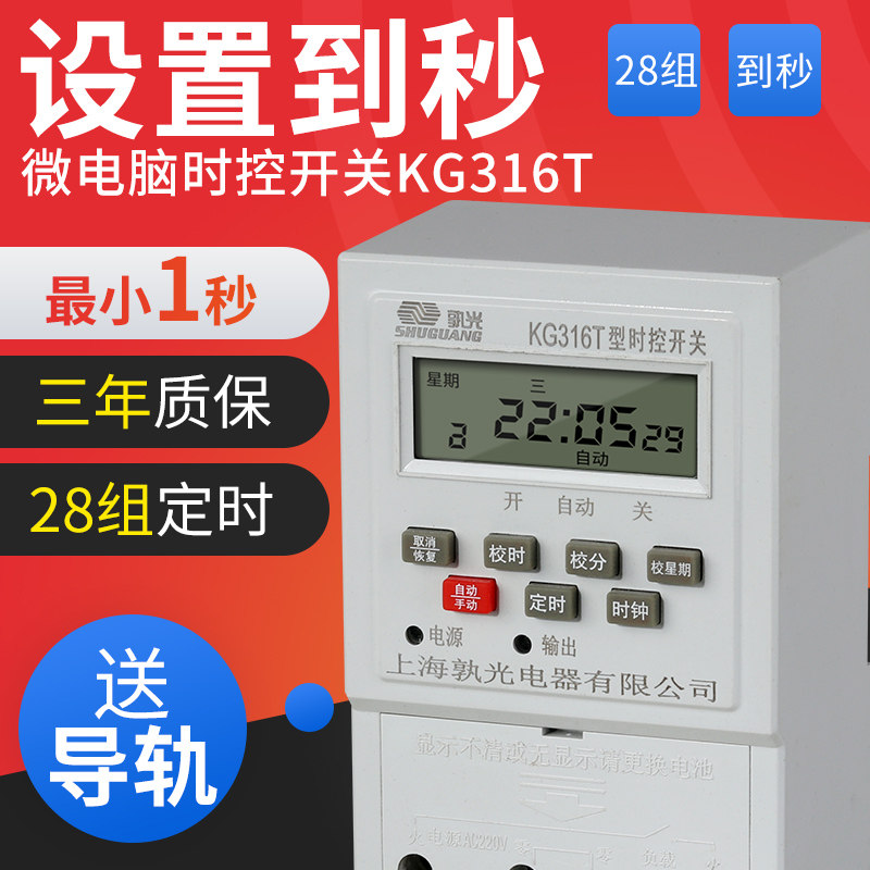 全自动微电脑时控开关通风机路灯时间控制循环定时器KG316T设置秒