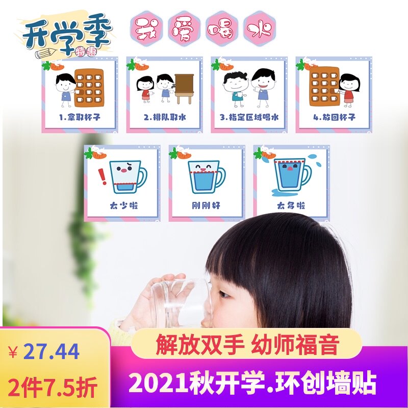 幼儿园喝水区环创主题提醒记录墙小班入园班级公约步骤图墙贴贴纸