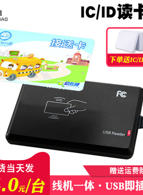 线机一体IC读卡器复旦F08/M1读卡器IC卡定制作小区门禁/电梯即插