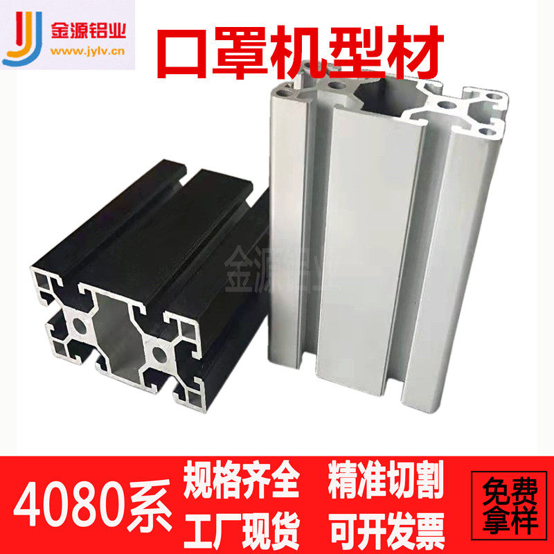 4080铝合金型材工业框架组合型材铝合金方管四方工业铝型材4080