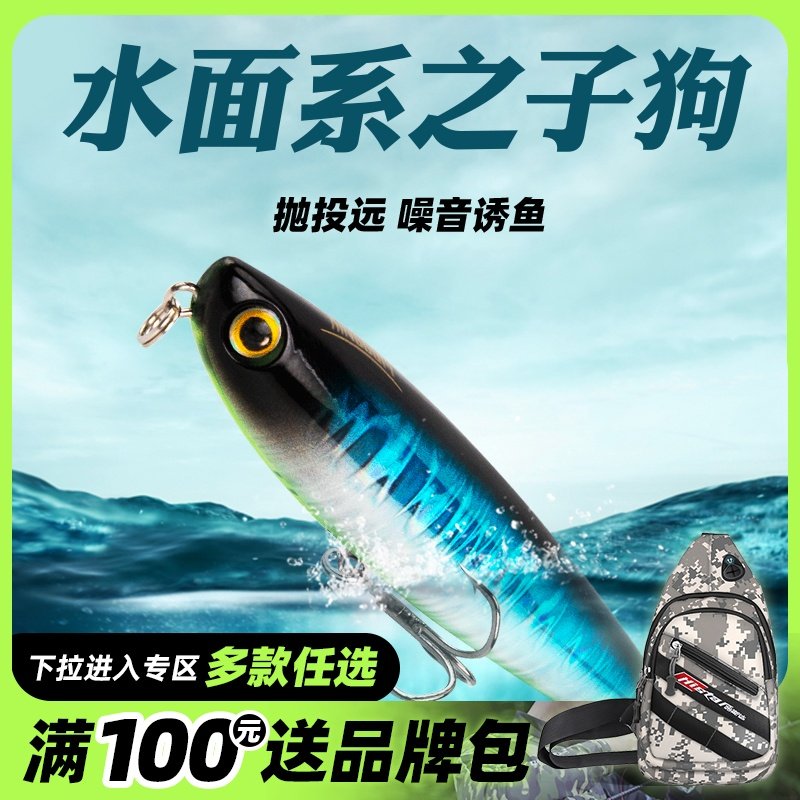 哈斯达浮水之子狗翘嘴鲈鱼黑鱼通杀水面系浮水铅笔路亚假饵,户外/登山/野营/旅行用品,路亚饵,淘宝优惠券,粉丝福利购,淘宝优惠卷