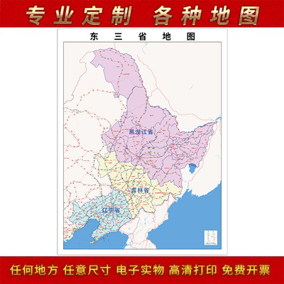 2024新款东三省地图贴图办公室挂图高清黑吉辽壁贴超大装饰画定制