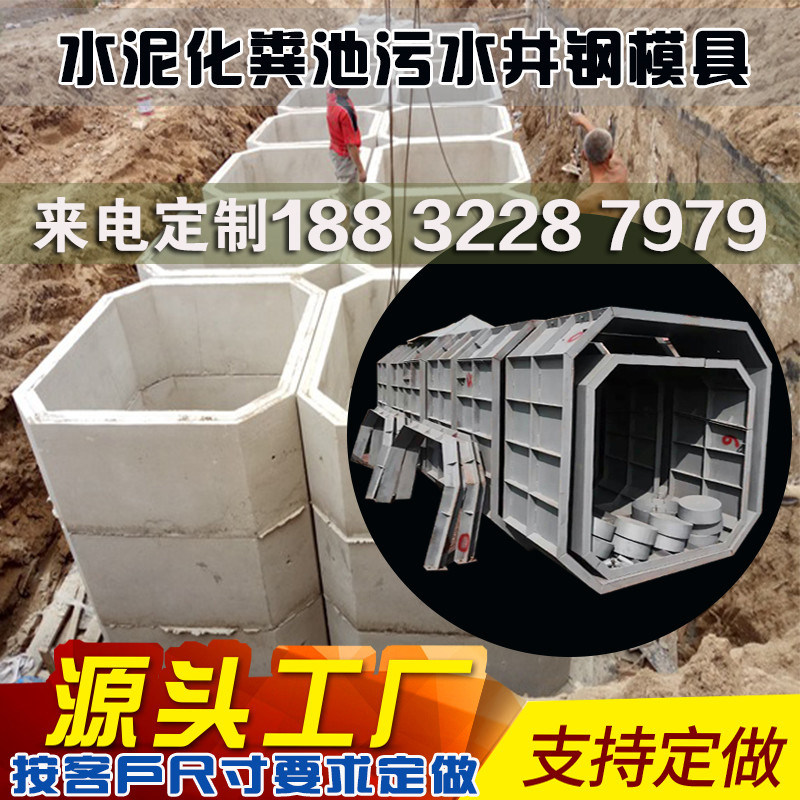 化粪池模具混凝土方形水泥井预制三格式化粪池污泥沉淀池钢模板