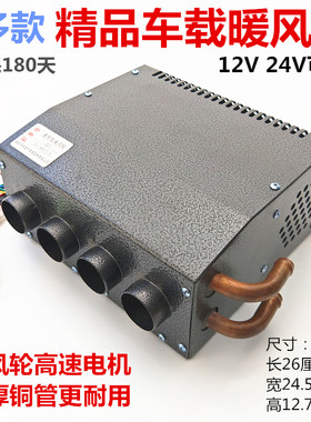 汽车暖风机12v24v车载取暖器水暖微型面包车农用车四孔暖风机