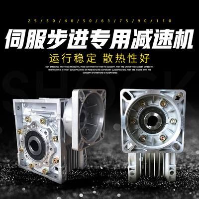 57/86/110/130步进伺服电机涡轮蜗杆减速机 NMRV030 040 050 063