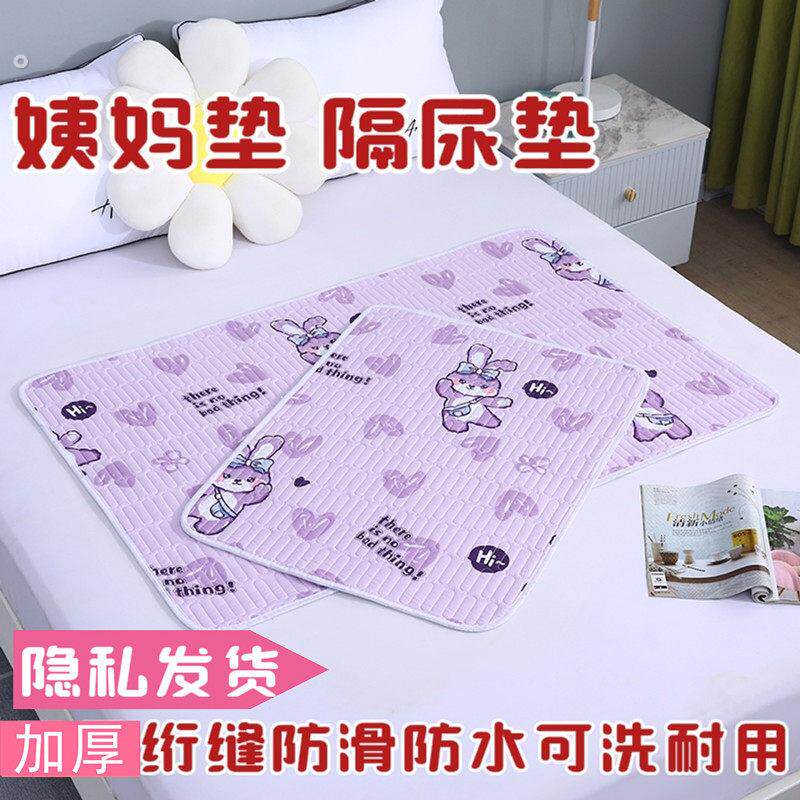 姨妈垫子防水防滑可洗双面生理期床垫防漏四季护理垫月经期隔尿垫