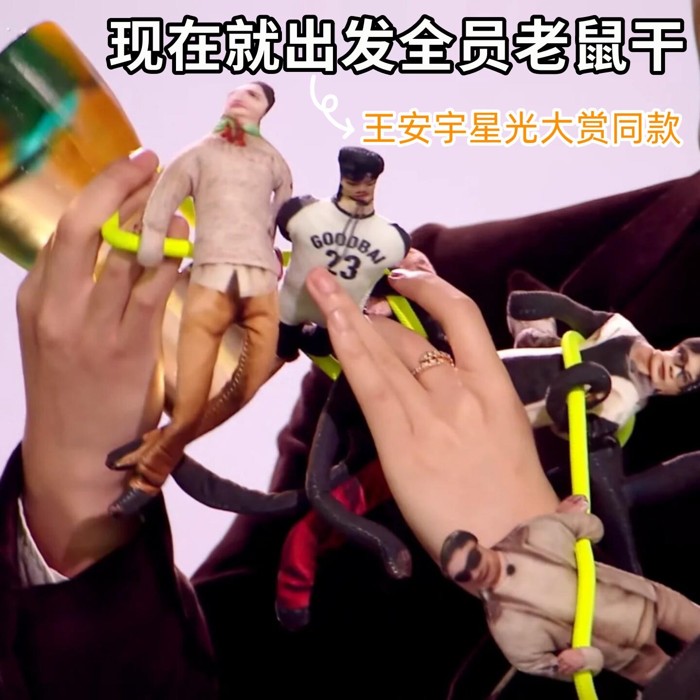 现在就出发老鼠干星光大赏王安宇同款白敬亭搞怪玩偶含铁丝骨架