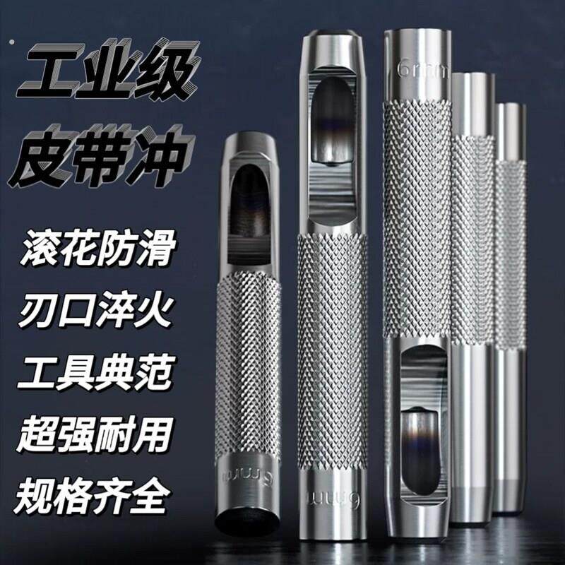 家用钢皮带冲腰带打眼打孔器皮革皮具手工开孔冲子皮带打洞冲孔器