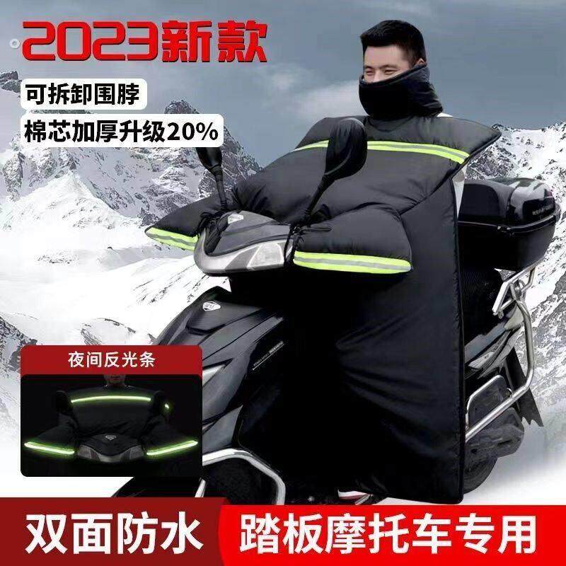 跨骑弯梁踏板125摩托车挡风被冬季加绒加厚防雨罩护膝防寒保暖