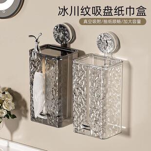吸盘纸巾盒壁挂式卫生间纸抽盒家用洗脸巾收纳盒厕所高级感抽纸盒