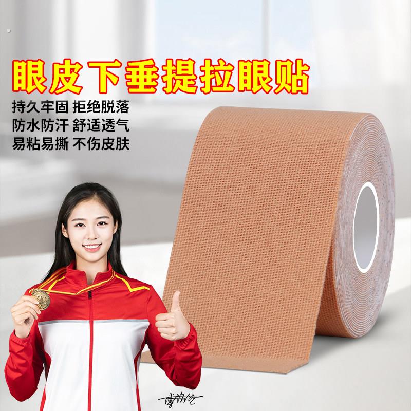 运动胶带眼皮下垂提拉眼贴中老年人肌无力定型上睑专用提拉眼皮贴