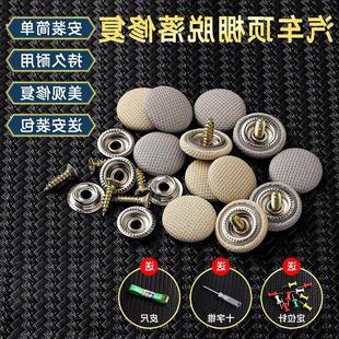 车内固定钉顶部内饰汽车棚钉子脱落汽车顶棚布下垂固定扣子棚顶