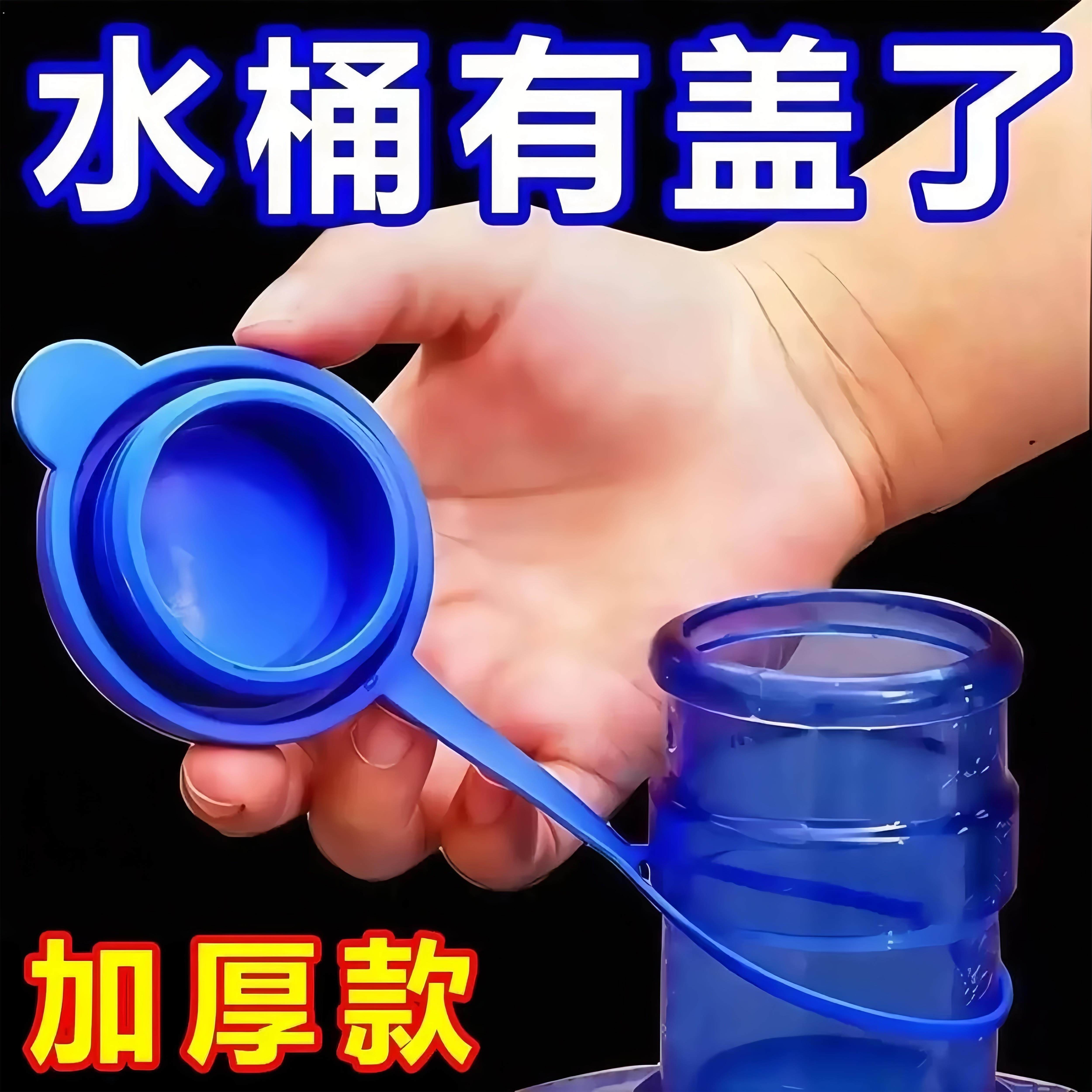 食品级纯净水桶盖子聪明盖通用型饮水机桶盖矿泉水桶装水密封盖,户外/登山/野营/旅行用品,水桶,淘宝优惠券,粉丝福利购,淘宝优惠卷
