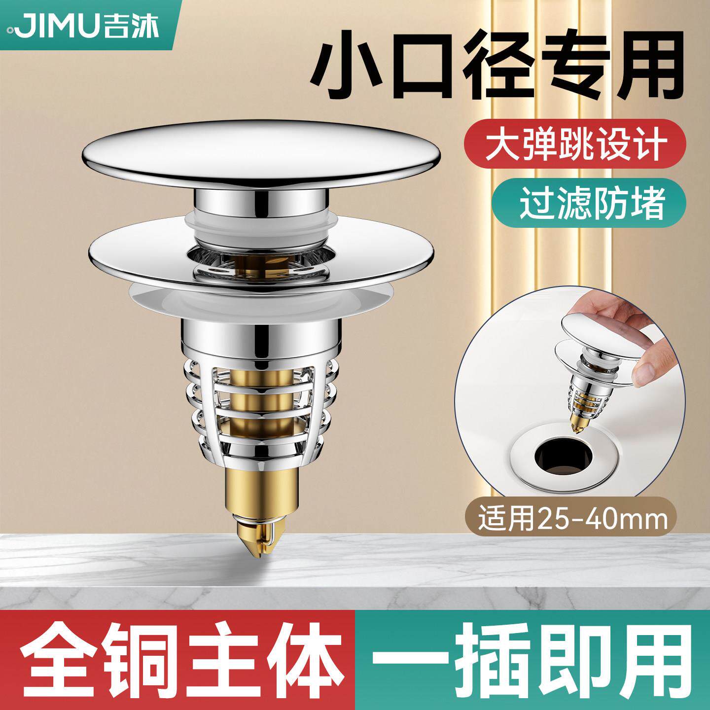 小口径洗手盆漏水塞化妆室按压式弹跳芯下水器老式洗脸盆台盆过滤