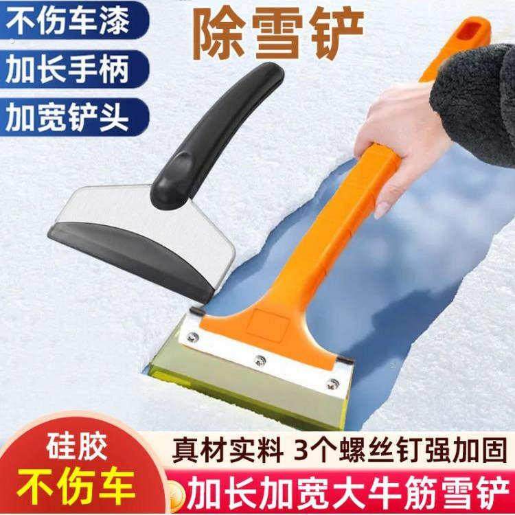 除雪铲车用硅胶牛筋汽车用多功能除霜除冰铲刮雪器清扫雪刷子神器,汽车用品/电子/清洗/改装,其它车用清洗工具/用品,淘宝优惠券,粉丝福利购,淘宝优惠卷