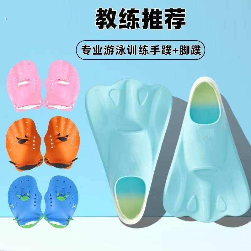 游泳手蹼自由泳训练专用画 划水掌儿童男女浮潜游泳装备手蹼脚蹼