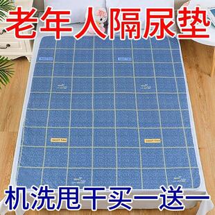 防尿垫老人用成人防水可洗防漏尿床垫卧床瘫痪护理大尺寸尿床神器