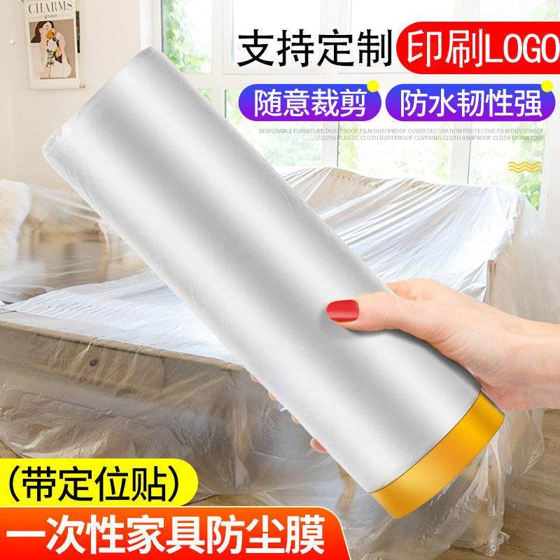 家居保护膜装修家具沙发床上遮蔽膜带胶膜防尘防水,家居饰品,瓷砖贴,淘宝优惠券,粉丝福利购,淘宝优惠卷