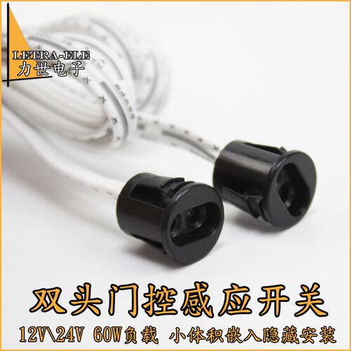双头门控感应开关12V24V橱柜灯衣柜嵌入式暗装门控开关控制感应器