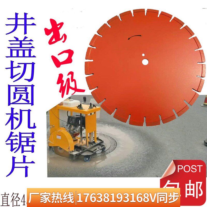 井盖切圆机450mm锯片城市马路沥青窨井盖切割机介碟弧形切圆刀片