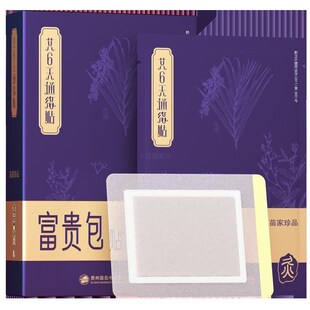 5贴装 久苗苗家珍品艾六天富贵苞消除贴颈椎贴艾草贴 贵州苗灸
