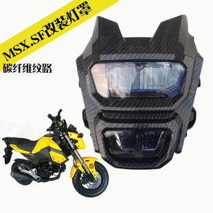 新款msx125外壳大灯配件SF猴子二代电摩通用改装碳纤维纹灯外罩小