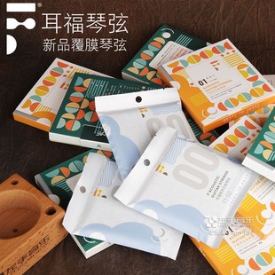 F耳福镀膜覆膜琴弦防耐锈腐蚀木民谣吉他套弦1套6根初学进阶琴弦