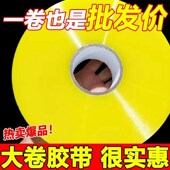 透明胶带大卷封箱胶带强力高粘度快递打包胶带纸封箱胶布封口淘宝